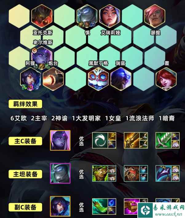 《金铲铲之战》艾欧九五阵容玩法攻略