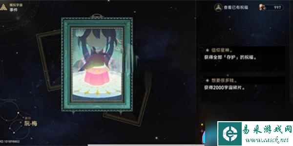 崩坏：星穹铁道怎么触发阮梅事件条件-阮梅事件触发方法
