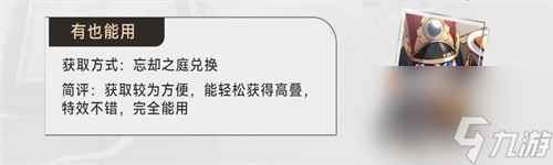 《崩坏：星穹铁道》景元光锥搭配攻略