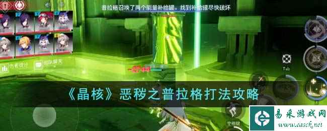 《晶核》恶秽之普拉格打法攻略