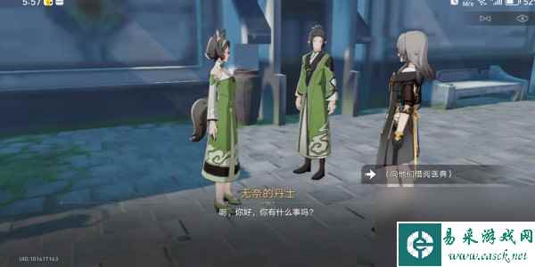 《崩坏星穹铁道》一份罕见的植物样本在哪