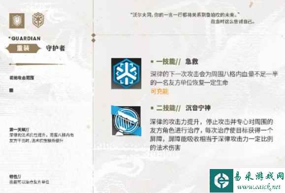 《明日方舟》深律怎么样 深律技能解析