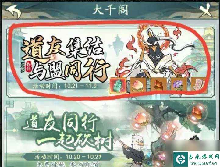 《寻道大千》大千阁活动开启方法介绍