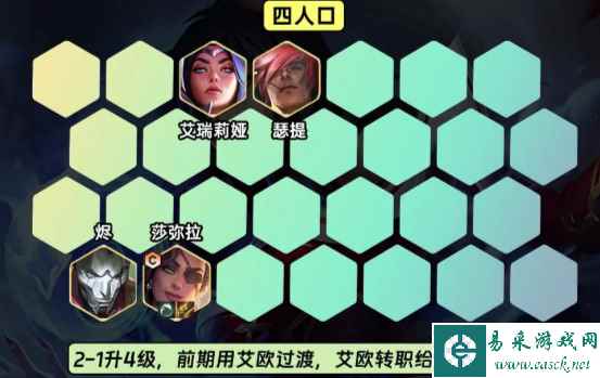 《金铲铲之战》艾欧九五阵容玩法攻略
