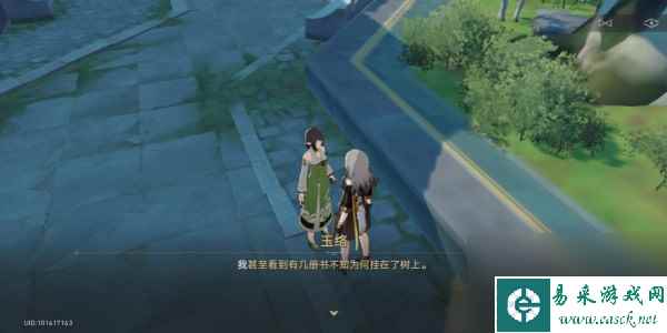 《崩坏星穹铁道》一份罕见的植物样本在哪