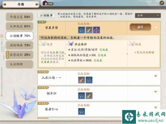 《天涯明月刀手游》东越天香弟子位置介绍