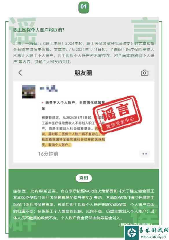十月朋友圈十大谣言新鲜出炉 拍X线片会致甲状腺癌？