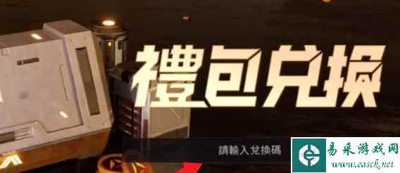 《星球重启》兑换码使用方法介绍