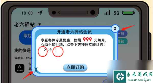 《服了这老六》老六快递通关攻略