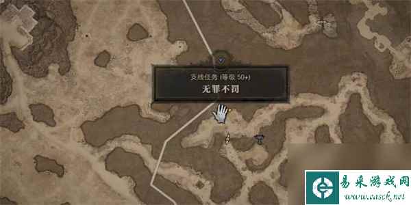 暗黑破坏神4无罪不罚任务攻略