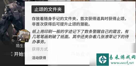 明日方舟循心觅迹怎么玩-循心觅迹玩法攻略