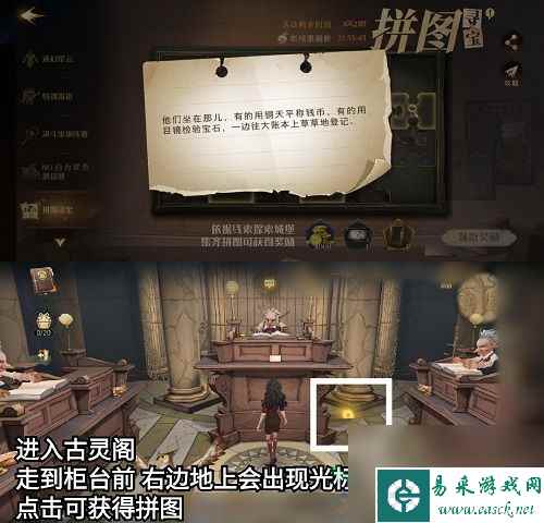 哈利波特魔法觉醒拼图寻宝10.11攻略