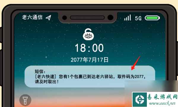 《服了这老六》老六快递通关攻略