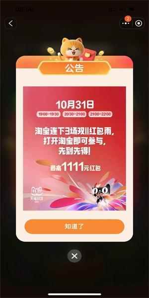 2023《淘宝》双十一红包口令11月1日