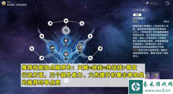 崩坏星穹铁道图片1