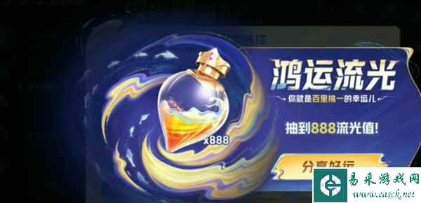 《王者荣耀》流光值888刷取方法分享