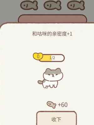 《遇见你的猫》提升亲密度方法
