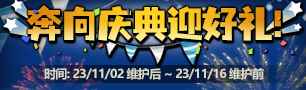 《dnf》DNF2023年嘉年华爆料