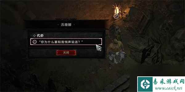 暗黑破坏神4代价任务攻略