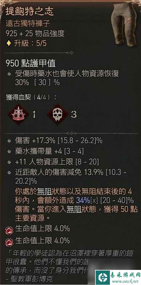暗黑破坏神4第二赛季刀刃毒灌注陷阱BD推荐-暗黑破坏神4第二赛季刀刃毒灌注陷阱BD指南