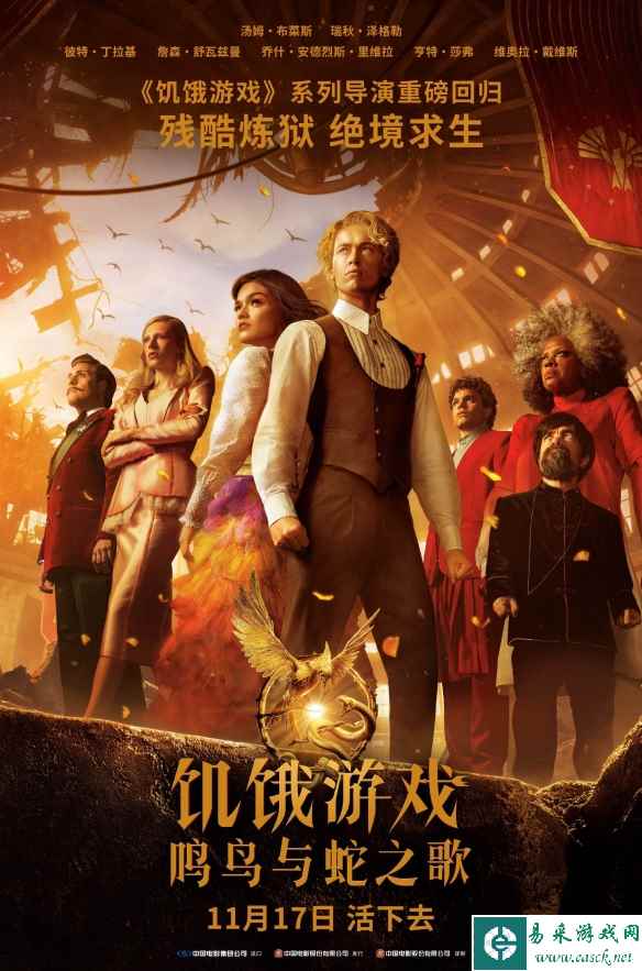 《饥饿游戏:鸣鸟与蛇之歌》定档预告、海报 11.17上映