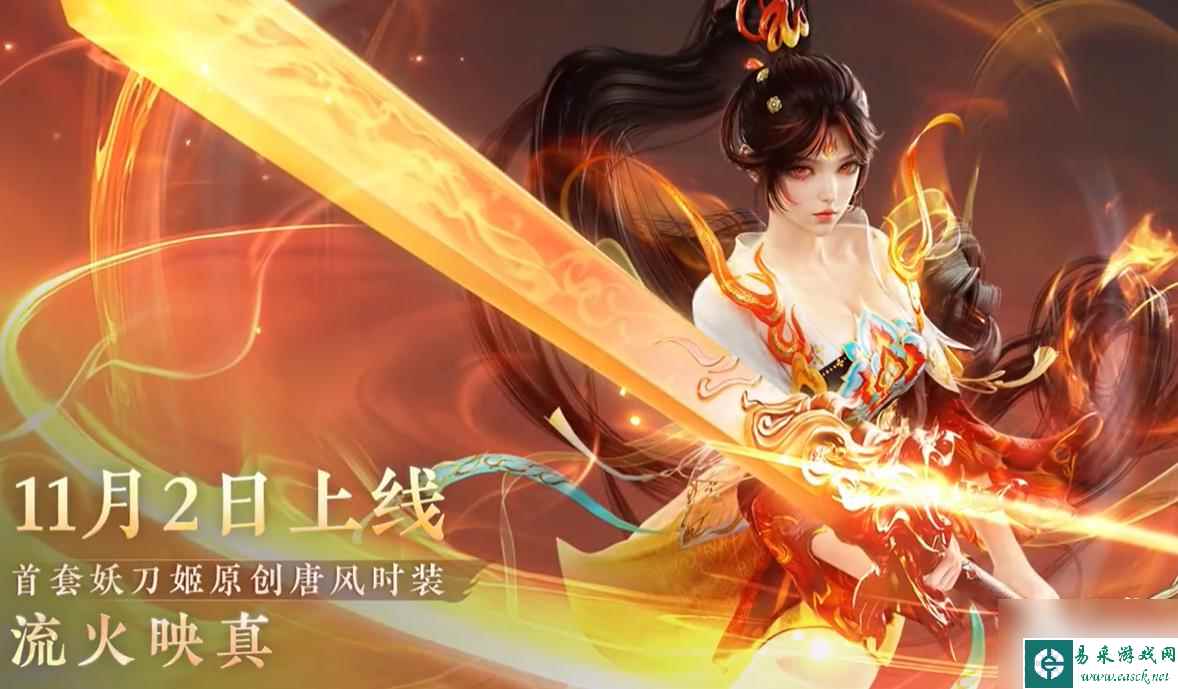 永劫无间妖刀姬流火映真皮肤价格一览