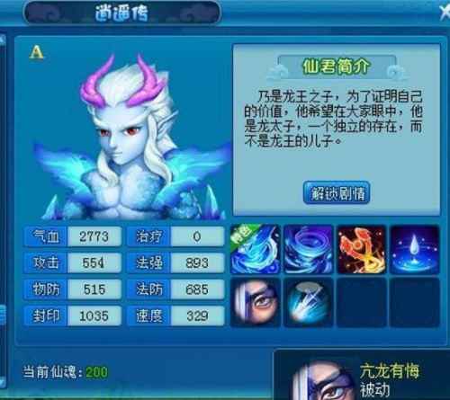 《逍遥情缘》最强仙君组合一览