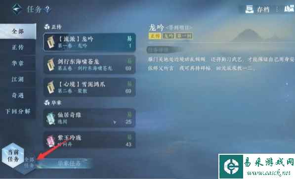 《逆水寒手游》困困龙配饰获取方法一览