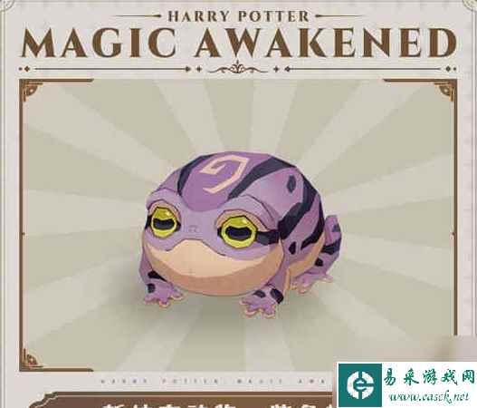 哈利波特魔法觉醒的紫色蟾蜍如何获取 获取方法一览