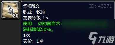 魔兽世界wlk神牧天赋雕文推荐介绍