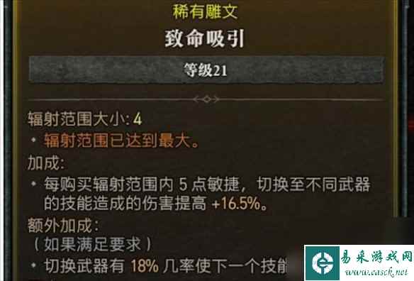 《暗黑破坏神4》换武器加暴击说明