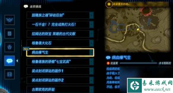 王国之泪病由瘴气生迷你挑战任务怎么做