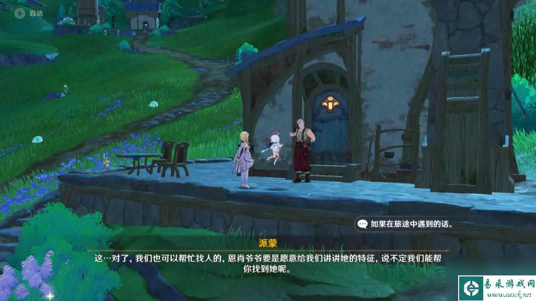原神4.1世界任务在开满鲜花的草地上（含食谱）完成方法