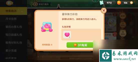 遇见喵克斯怎么恢复体力