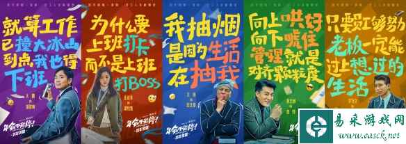 《年会不要停!》主演阵容：大鹏领衔演绎疯狂打工人