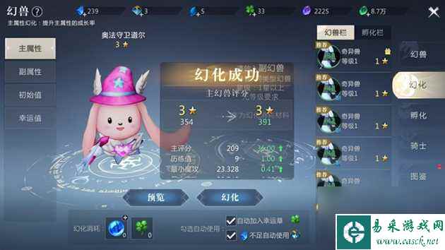 魔域幻兽怎么幻化？幻兽培养攻略大全「干货」