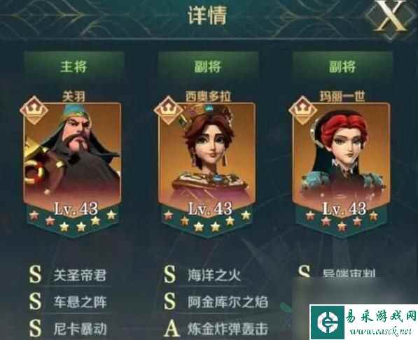 文明与征服关羽阵容技能搭配
