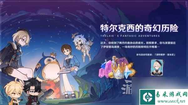 《原神》4.2版本活动及奖励汇总 4.2有什么活动