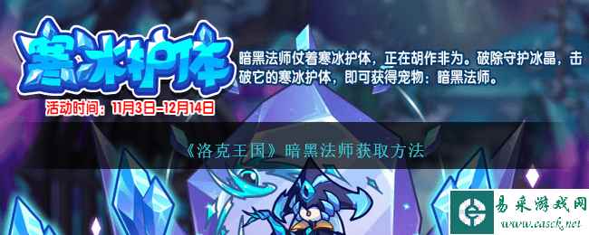《洛克王国》暗黑法师获取方法