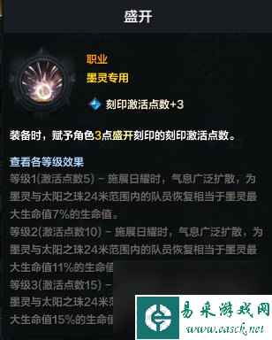 《命运方舟》墨灵职业简介