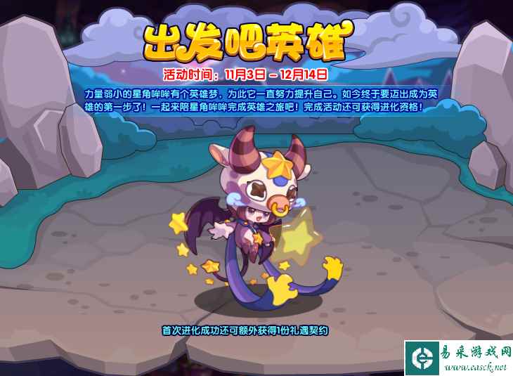 《洛克王国》出发吧英雄活动攻略