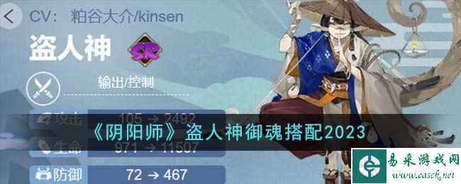 《阴阳师》盗人神御魂搭配2023