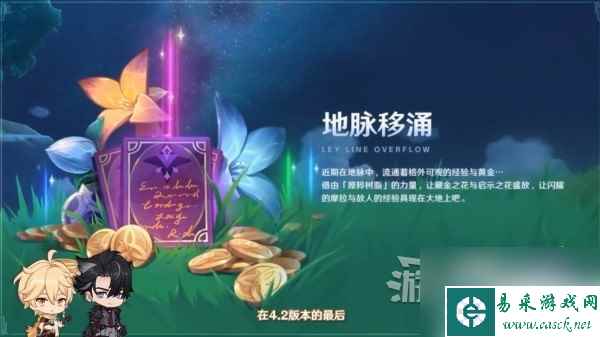 《原神》4.2版本活动及奖励汇总 4.2有什么活动