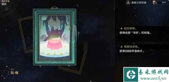 崩坏星穹铁道阮梅事件触发条件介绍
