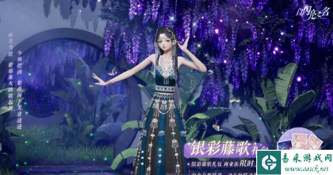 《以闪亮之名》银彩藤歌礼包介绍一览