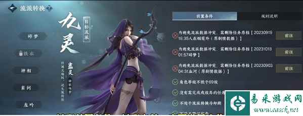 《逆水寒手游》免费转职券获取方法一览