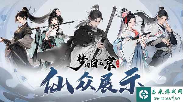 《梦回白玉京》最强阵容搭配推荐一览