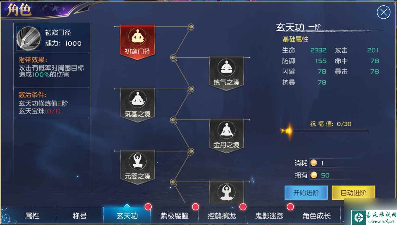 斗罗大陆手游怎么修炼玄天功
