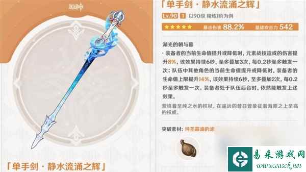 《原神》静水流涌之辉强度分析 静水流涌之辉值得抽吗
