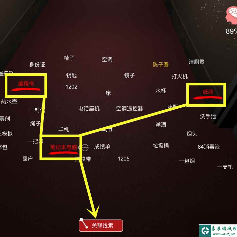 《袁家宾馆》四级线索理想位置分享